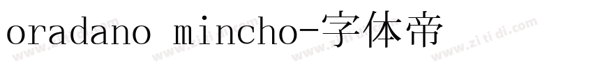 oradano mincho字体转换